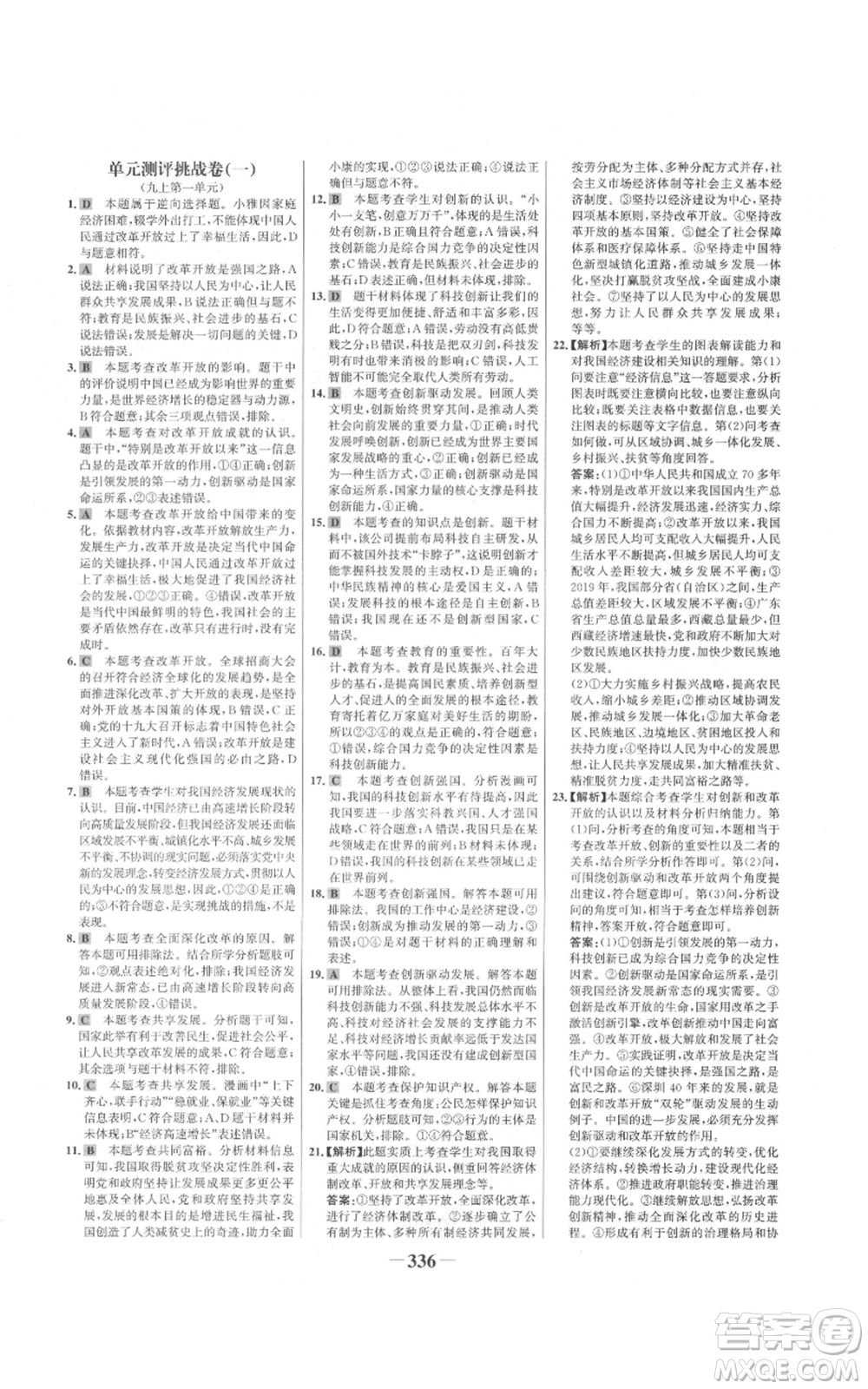 延邊大學(xué)出版社2021世紀(jì)金榜金榜學(xué)案九年級(jí)道德與法治部編版廣東專版參考答案