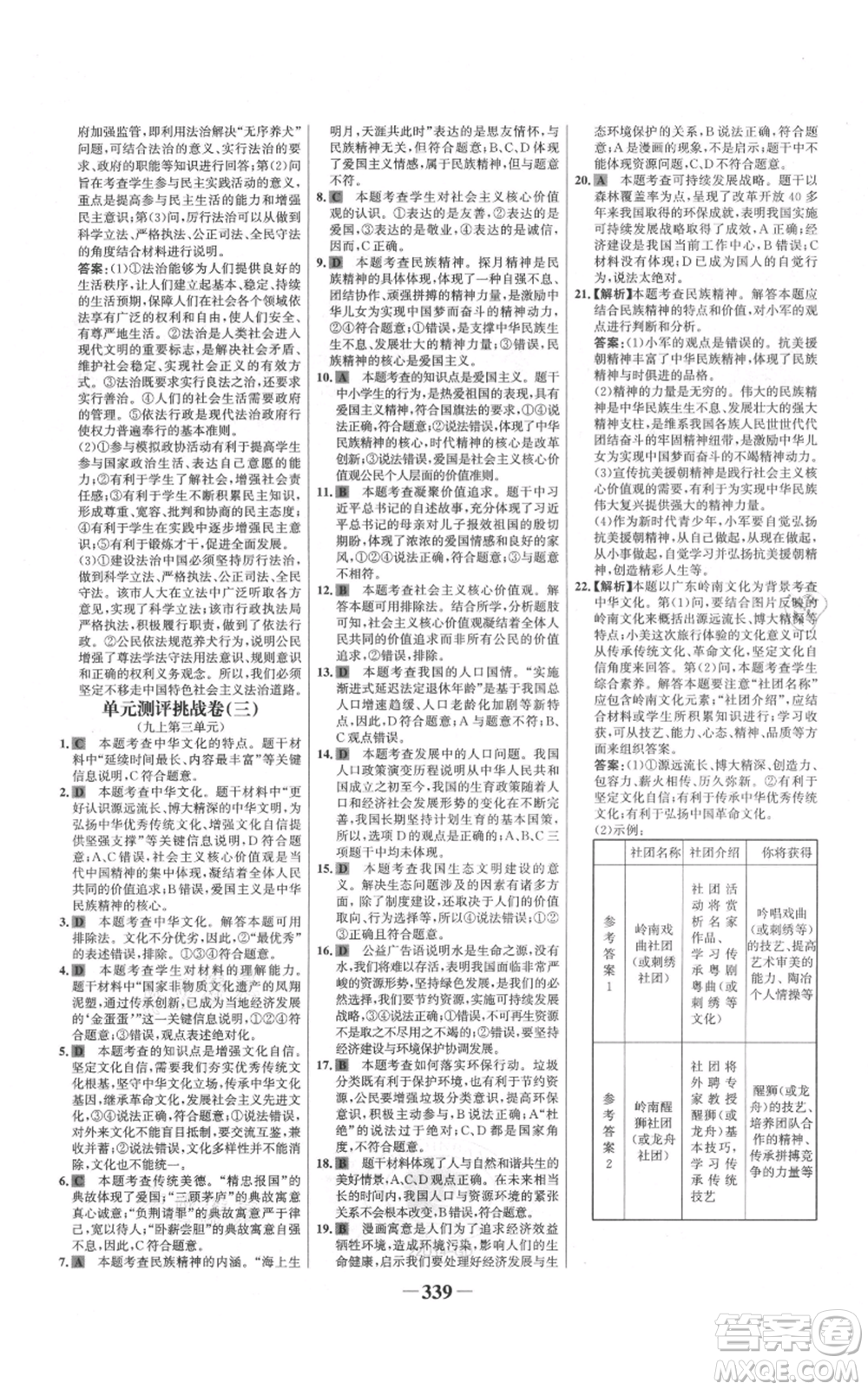 延邊大學(xué)出版社2021世紀(jì)金榜金榜學(xué)案九年級(jí)道德與法治部編版廣東專版參考答案