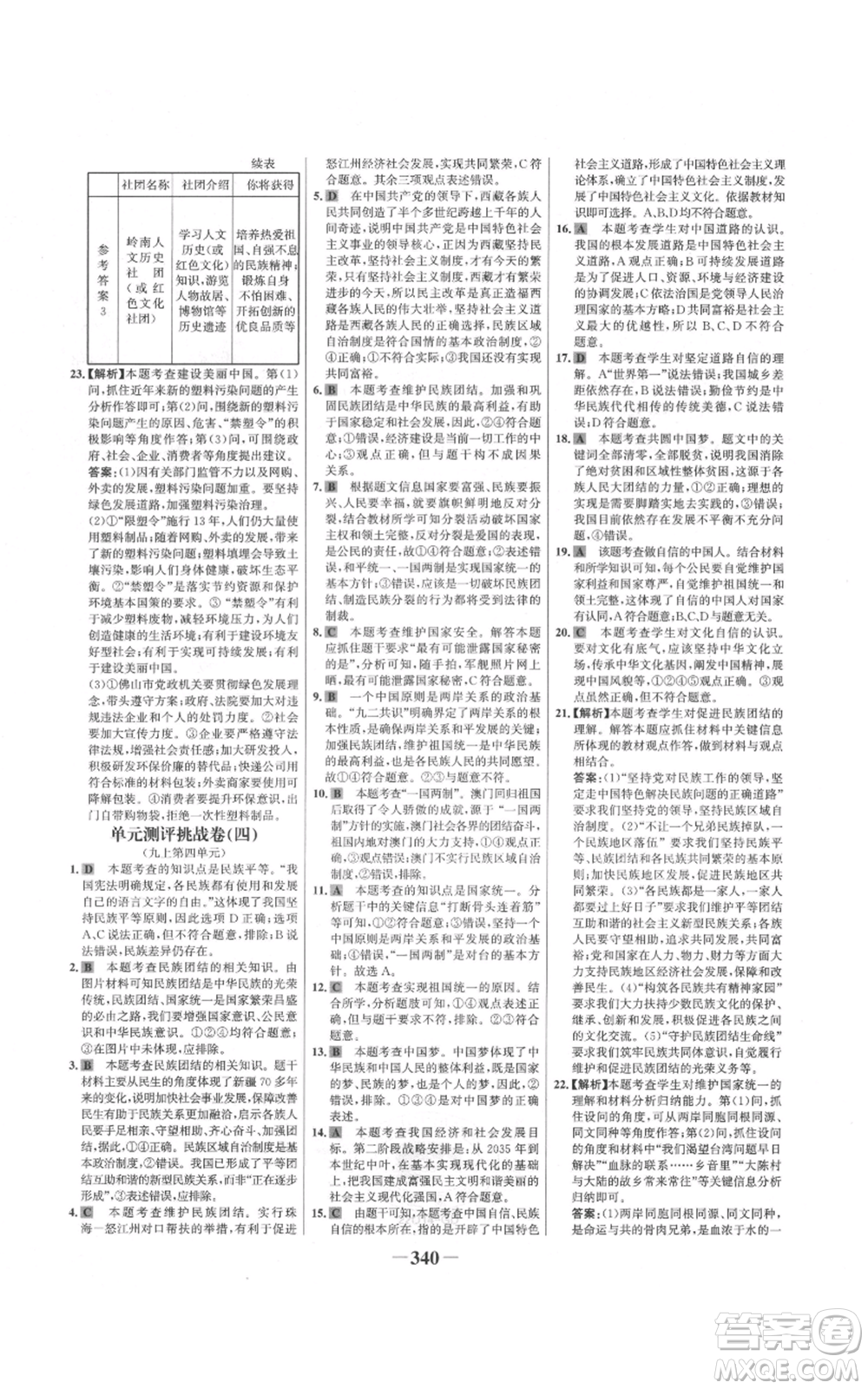 延邊大學(xué)出版社2021世紀(jì)金榜金榜學(xué)案九年級(jí)道德與法治部編版廣東專版參考答案