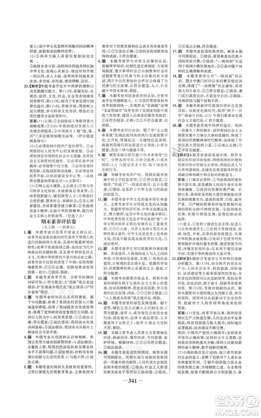 延邊大學(xué)出版社2021世紀(jì)金榜金榜學(xué)案九年級(jí)道德與法治部編版廣東專版參考答案