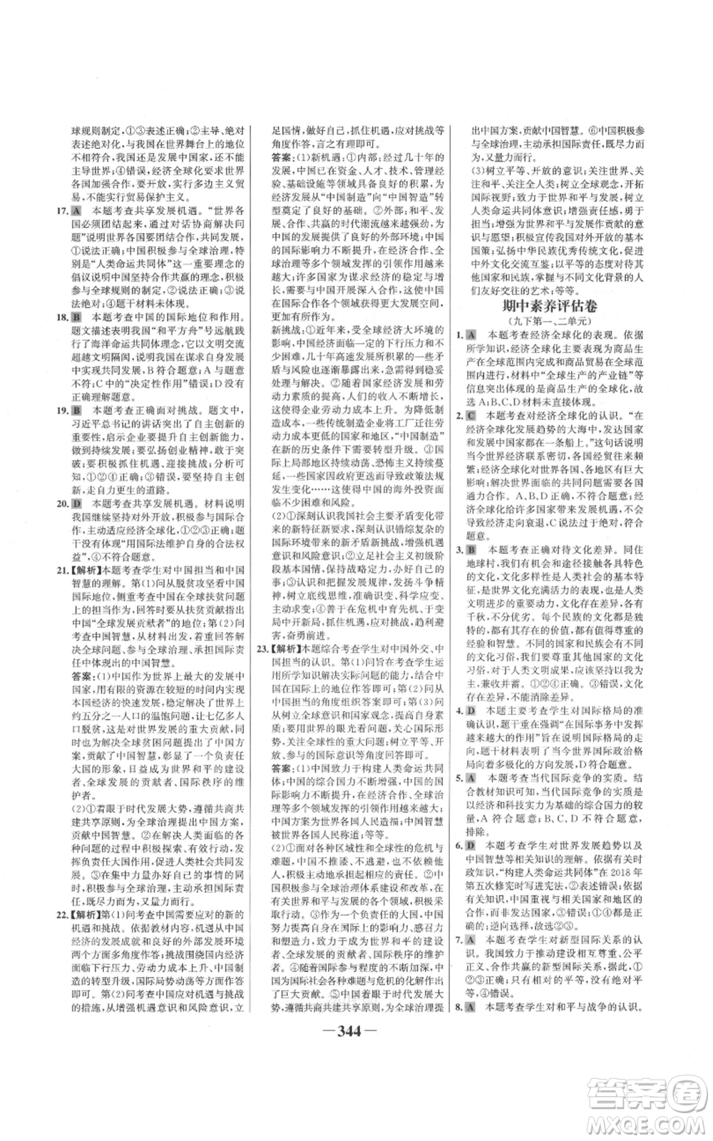 延邊大學(xué)出版社2021世紀(jì)金榜金榜學(xué)案九年級(jí)道德與法治部編版廣東專版參考答案