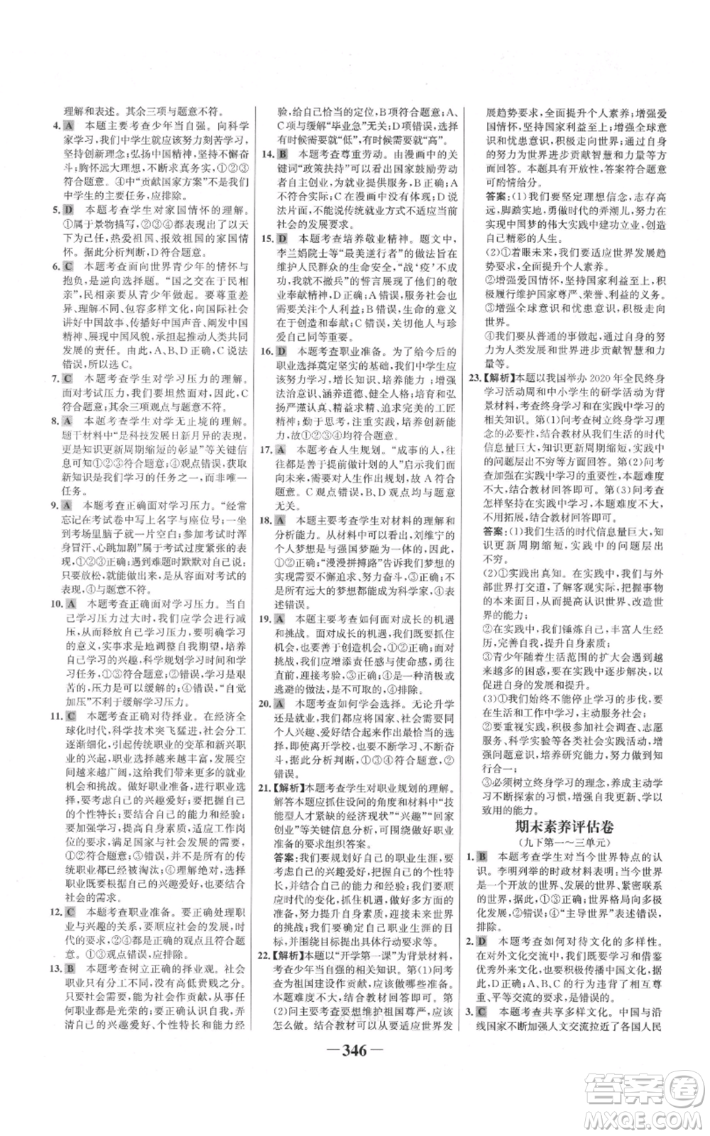 延邊大學(xué)出版社2021世紀(jì)金榜金榜學(xué)案九年級(jí)道德與法治部編版廣東專版參考答案