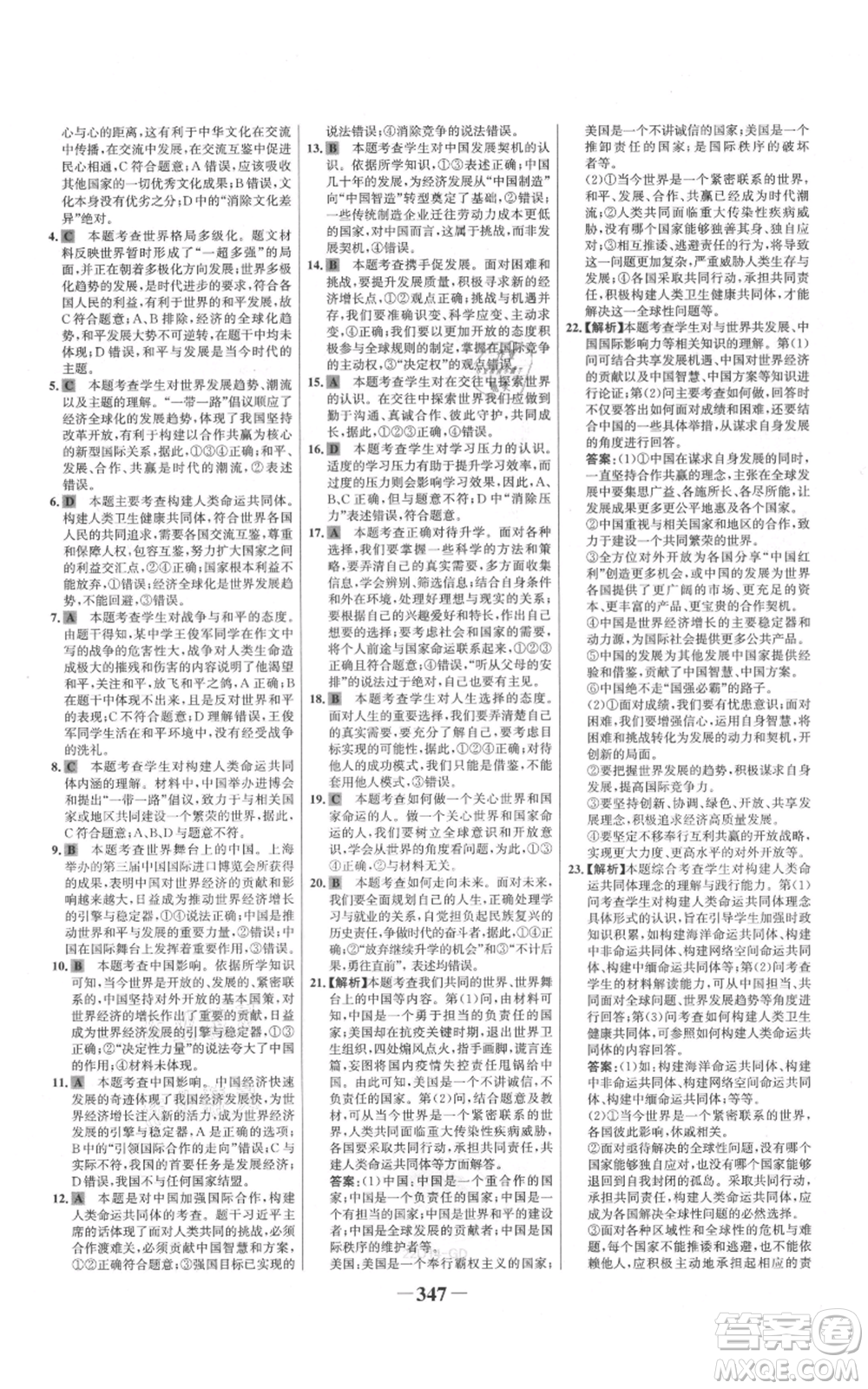 延邊大學(xué)出版社2021世紀(jì)金榜金榜學(xué)案九年級(jí)道德與法治部編版廣東專版參考答案