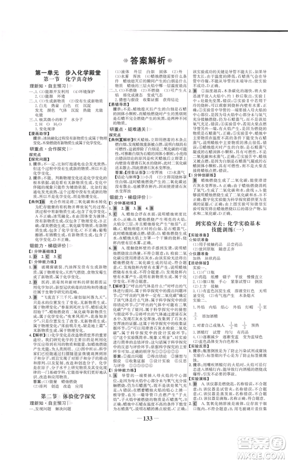 未來出版社2021世紀(jì)金榜金榜學(xué)案九年級上冊化學(xué)魯教版參考答案