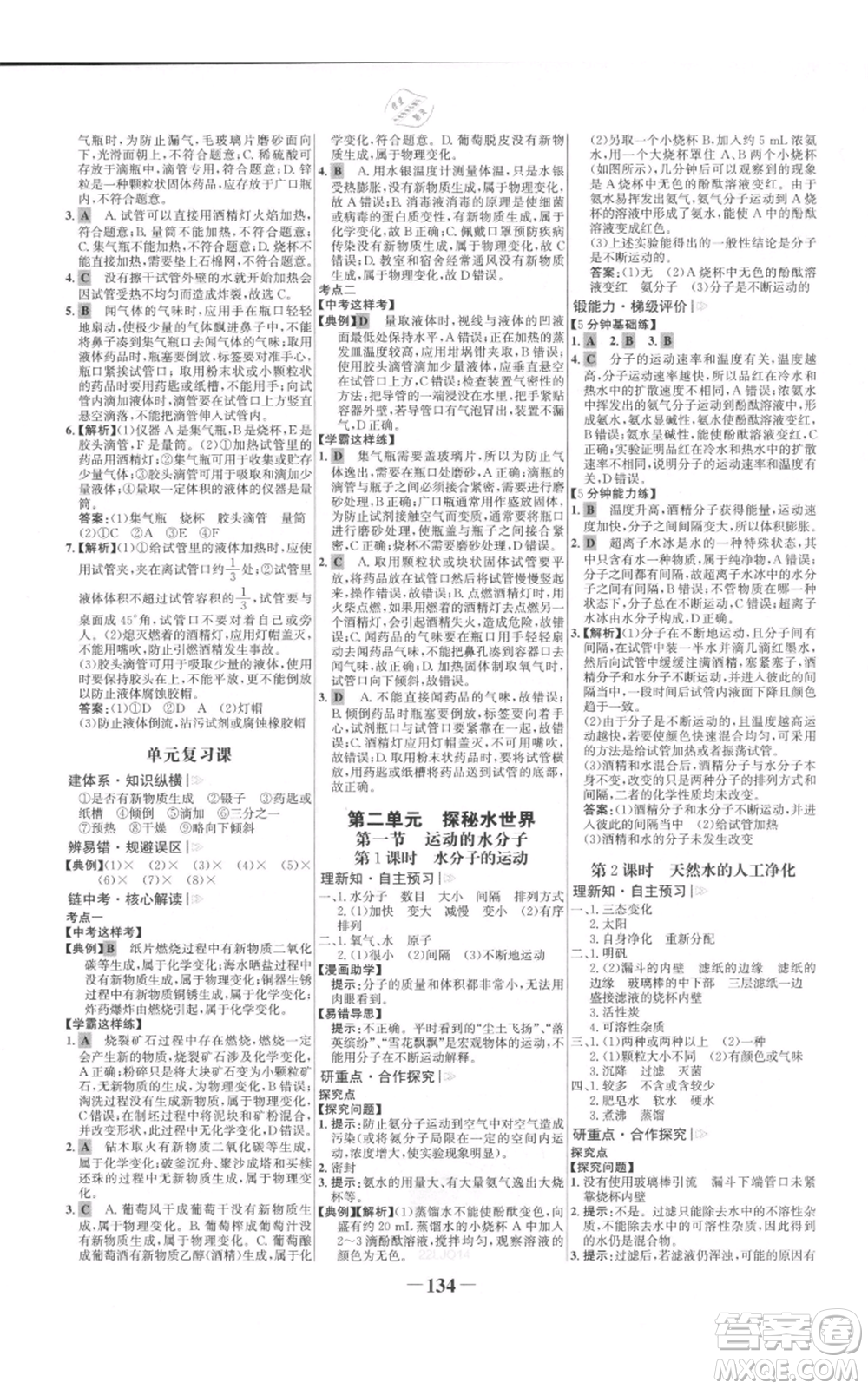 未來出版社2021世紀(jì)金榜金榜學(xué)案九年級上冊化學(xué)魯教版參考答案