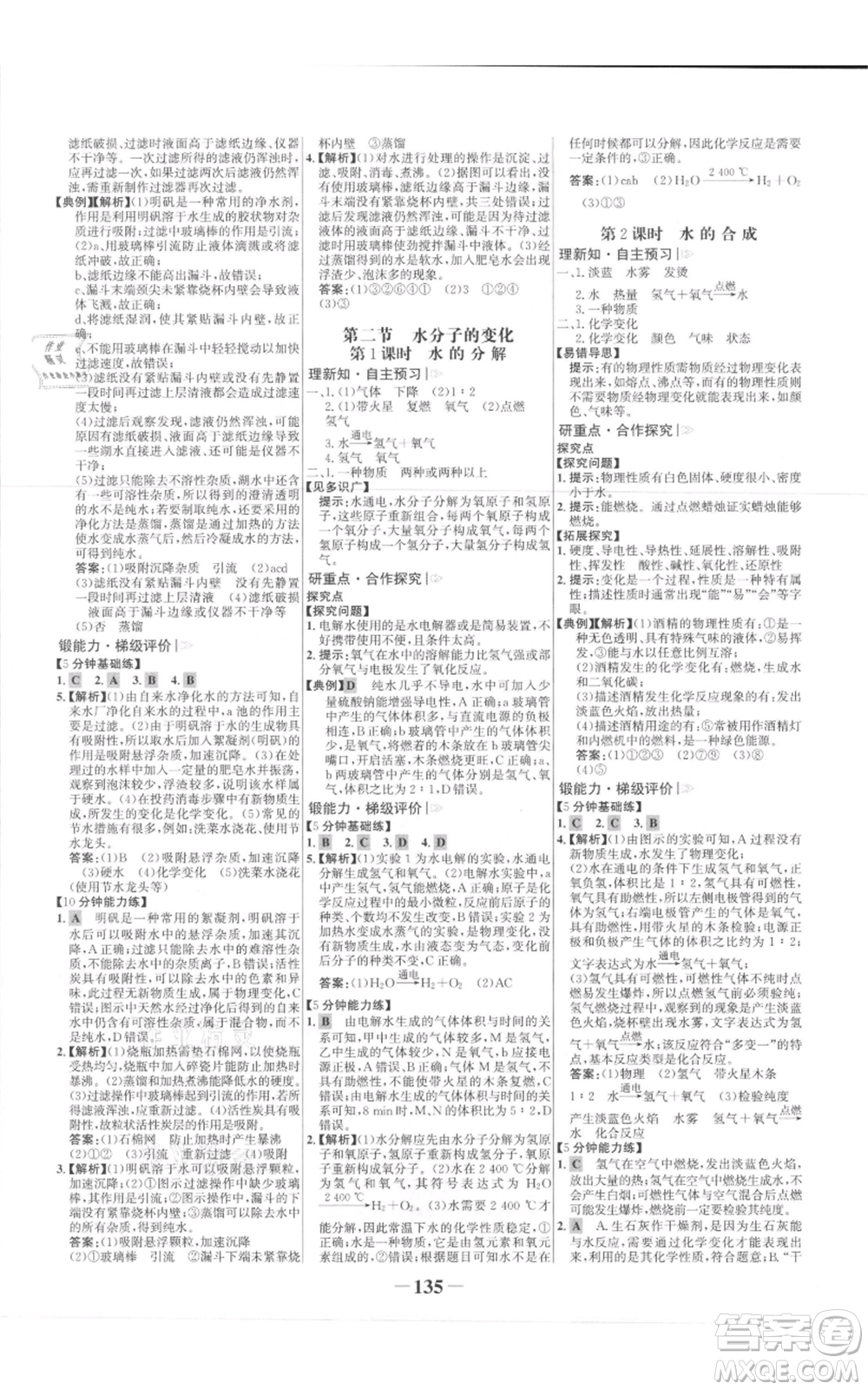 未來出版社2021世紀(jì)金榜金榜學(xué)案九年級上冊化學(xué)魯教版參考答案