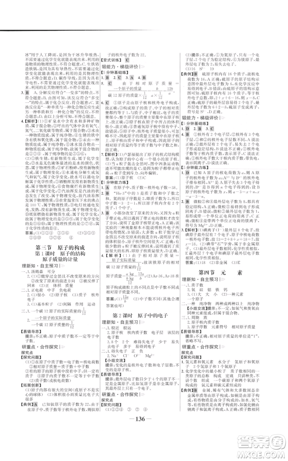 未來出版社2021世紀(jì)金榜金榜學(xué)案九年級上冊化學(xué)魯教版參考答案