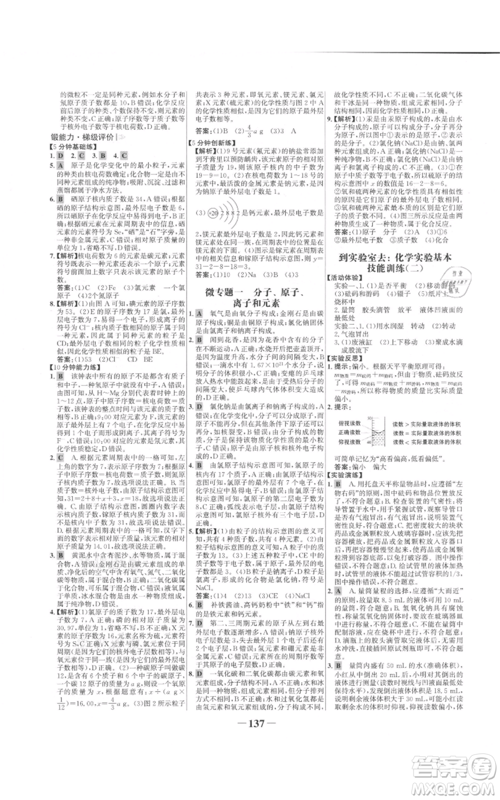 未來出版社2021世紀(jì)金榜金榜學(xué)案九年級上冊化學(xué)魯教版參考答案