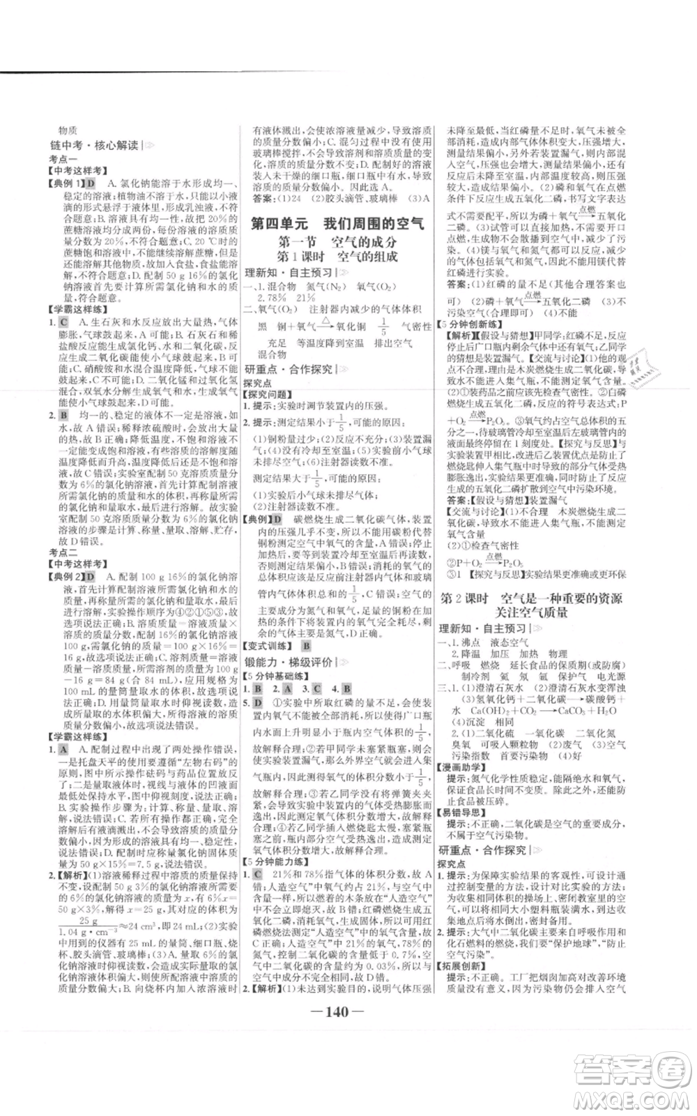 未來出版社2021世紀(jì)金榜金榜學(xué)案九年級上冊化學(xué)魯教版參考答案