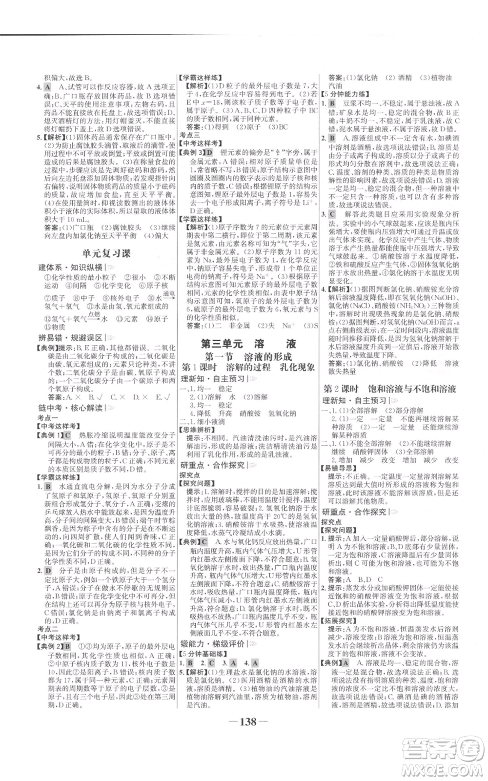 未來出版社2021世紀(jì)金榜金榜學(xué)案九年級上冊化學(xué)魯教版參考答案