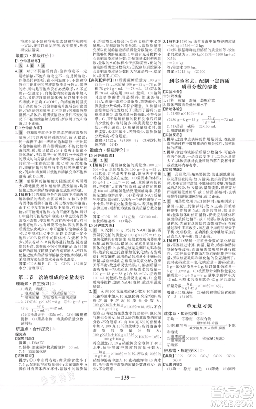 未來出版社2021世紀(jì)金榜金榜學(xué)案九年級上冊化學(xué)魯教版參考答案