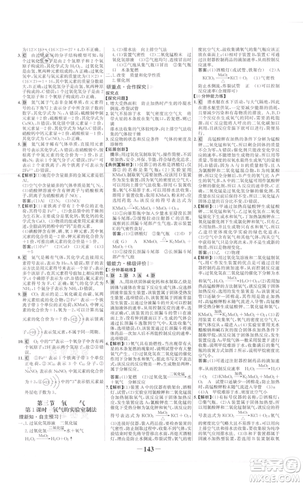 未來出版社2021世紀(jì)金榜金榜學(xué)案九年級上冊化學(xué)魯教版參考答案