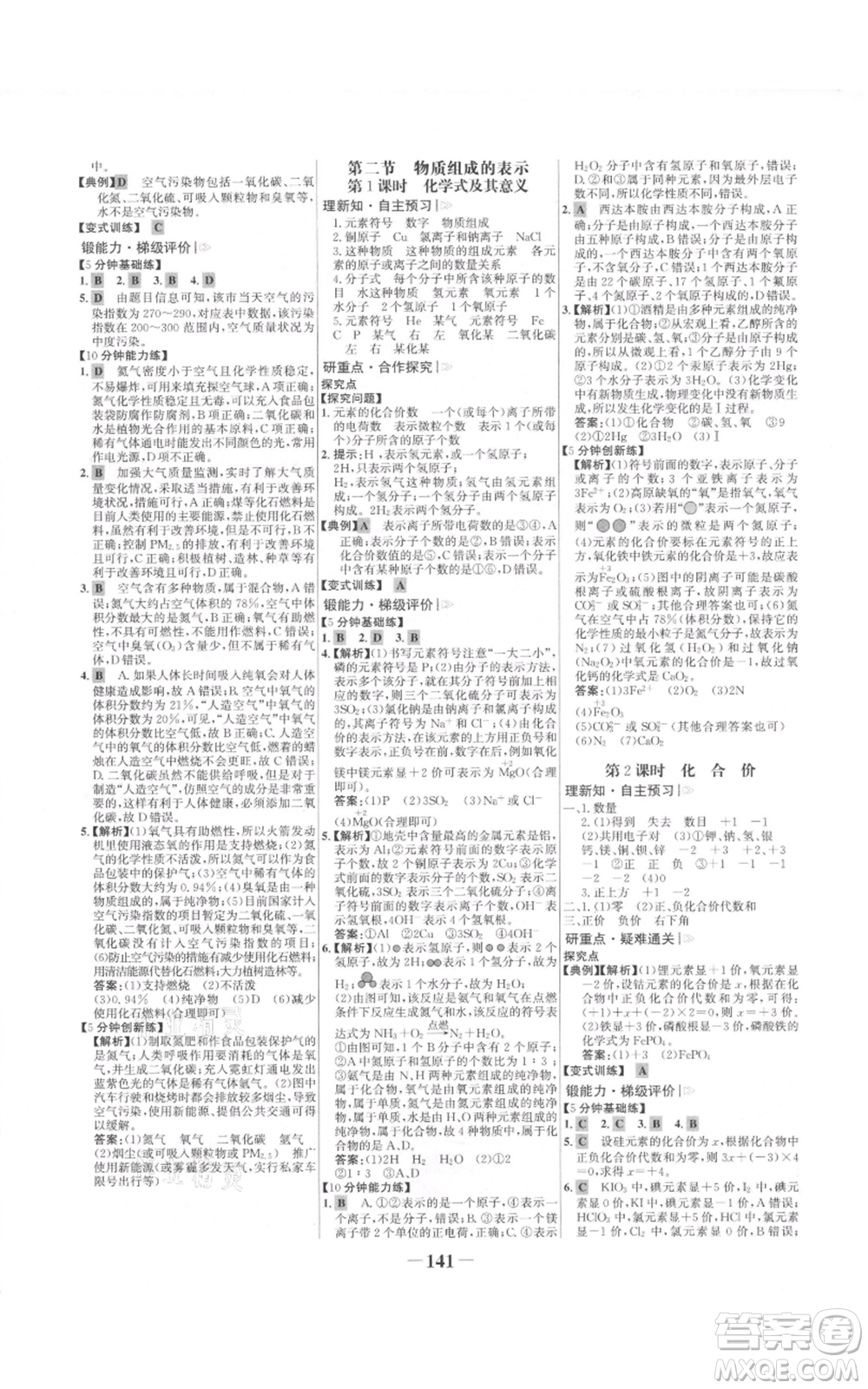 未來出版社2021世紀(jì)金榜金榜學(xué)案九年級上冊化學(xué)魯教版參考答案