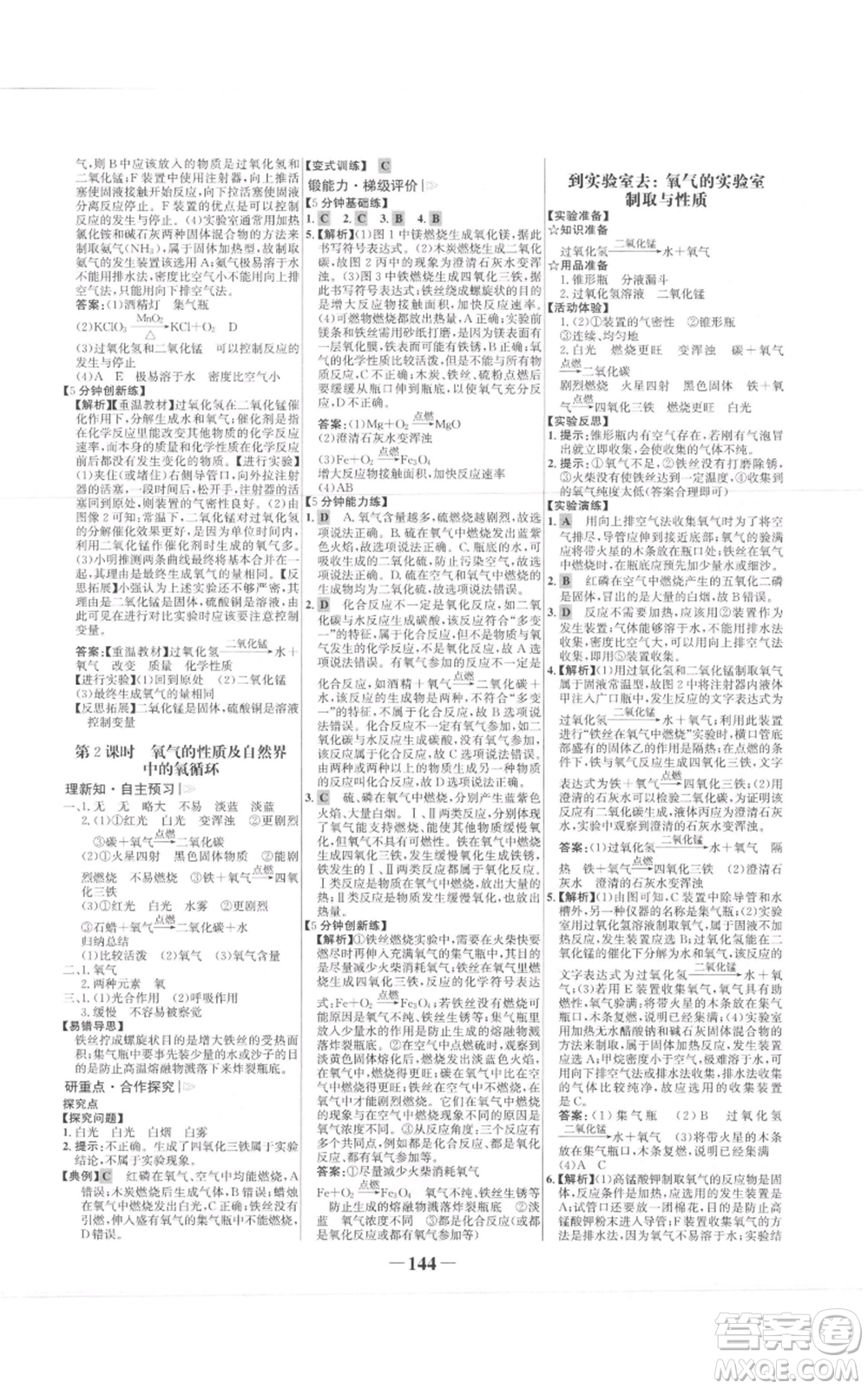 未來出版社2021世紀(jì)金榜金榜學(xué)案九年級上冊化學(xué)魯教版參考答案