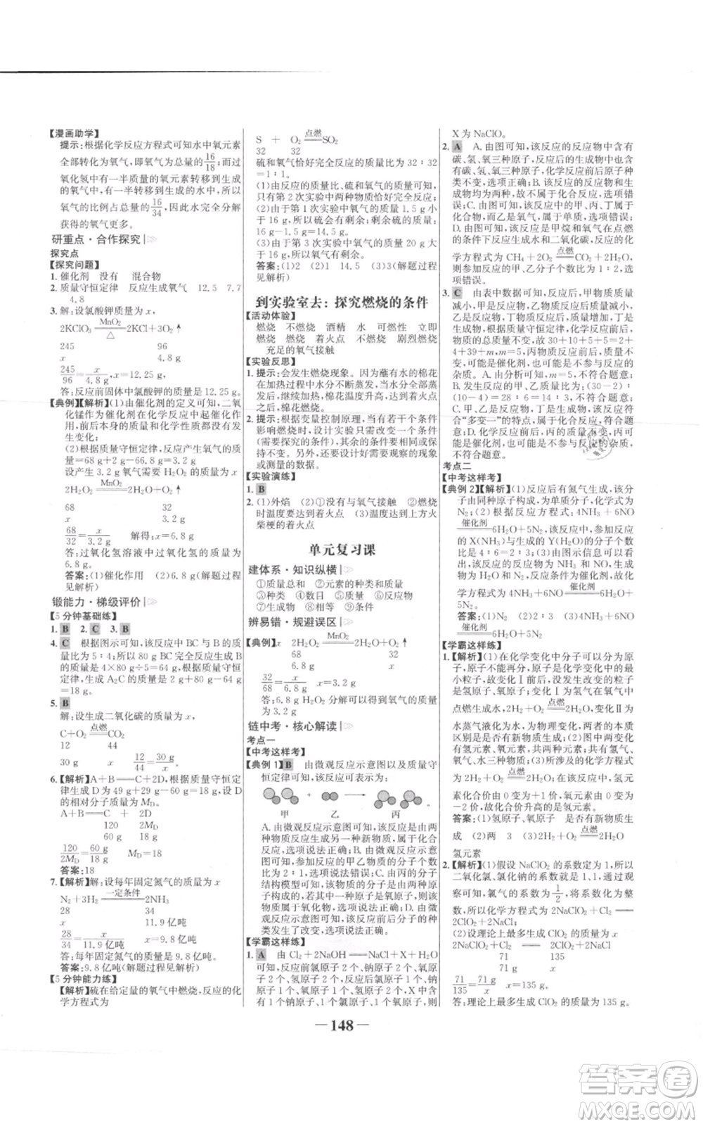 未來出版社2021世紀(jì)金榜金榜學(xué)案九年級上冊化學(xué)魯教版參考答案