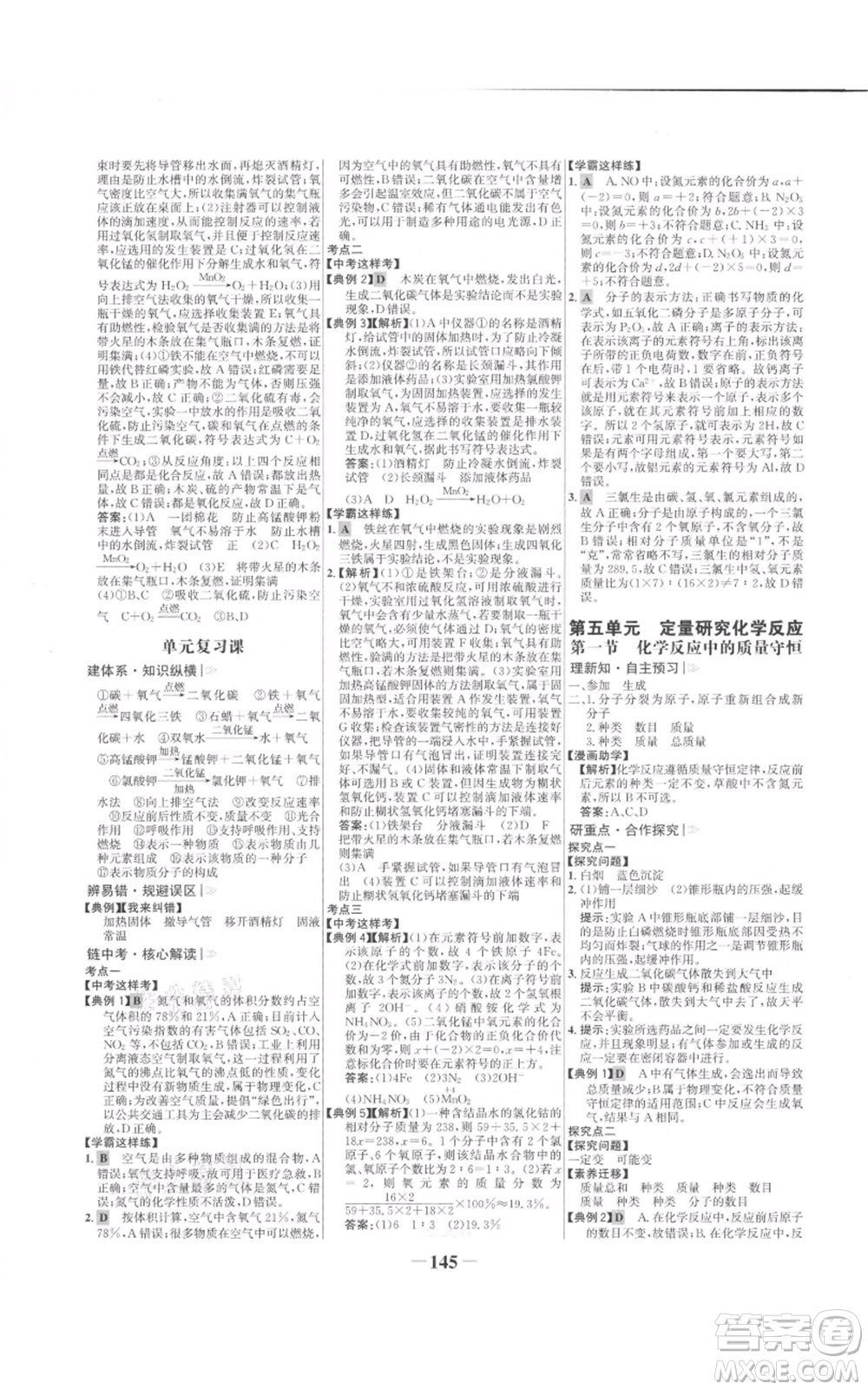 未來出版社2021世紀(jì)金榜金榜學(xué)案九年級上冊化學(xué)魯教版參考答案