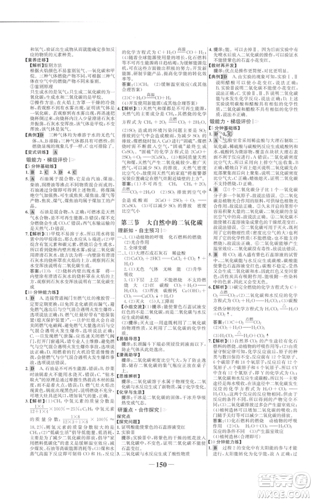 未來出版社2021世紀(jì)金榜金榜學(xué)案九年級上冊化學(xué)魯教版參考答案