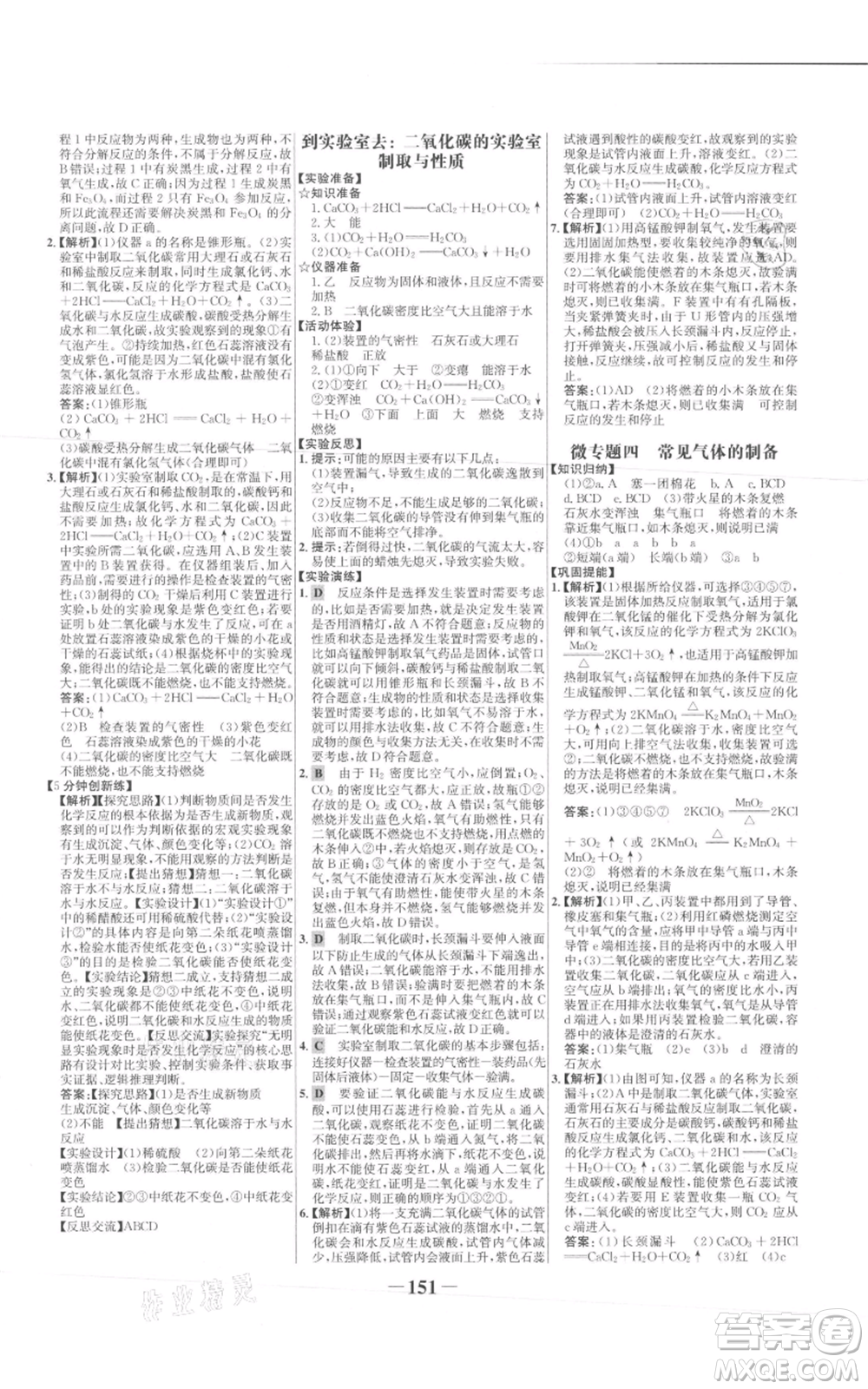 未來出版社2021世紀(jì)金榜金榜學(xué)案九年級上冊化學(xué)魯教版參考答案