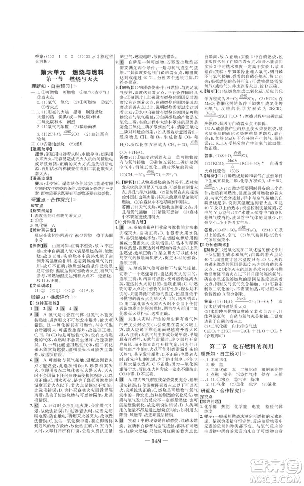 未來出版社2021世紀(jì)金榜金榜學(xué)案九年級上冊化學(xué)魯教版參考答案