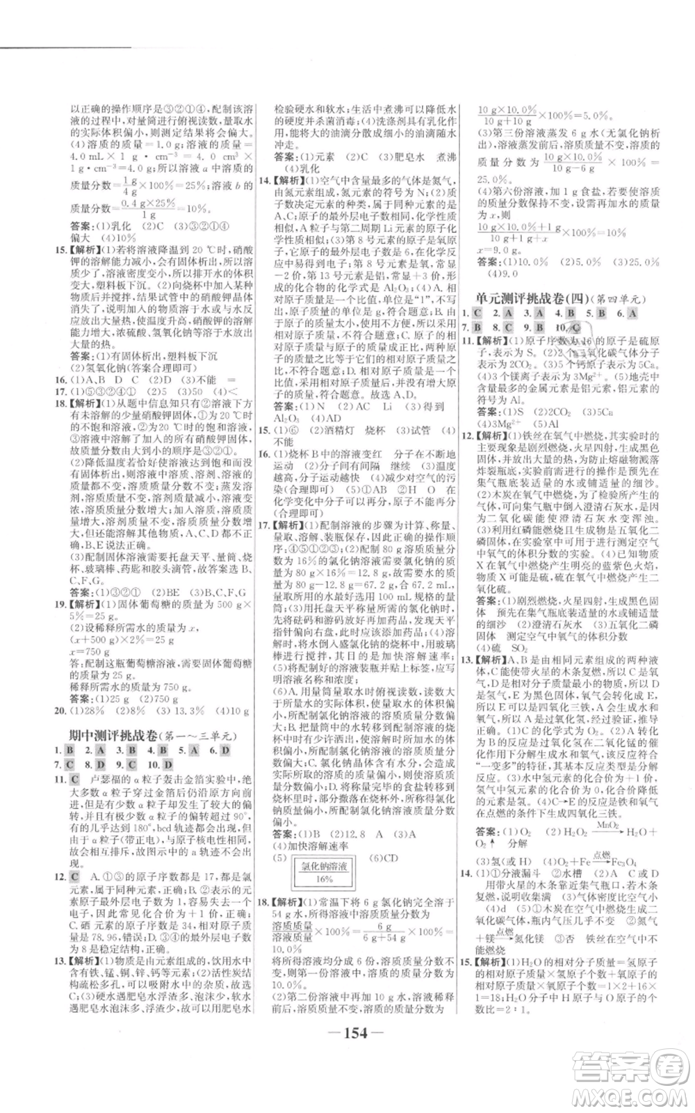 未來出版社2021世紀(jì)金榜金榜學(xué)案九年級上冊化學(xué)魯教版參考答案