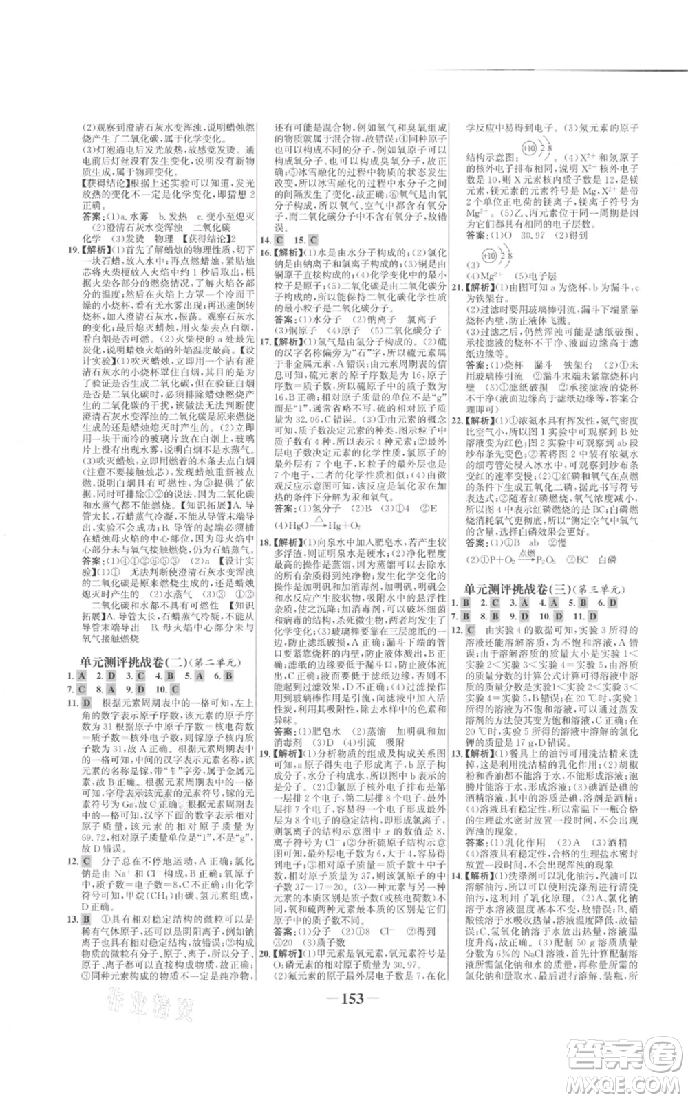 未來出版社2021世紀(jì)金榜金榜學(xué)案九年級上冊化學(xué)魯教版參考答案