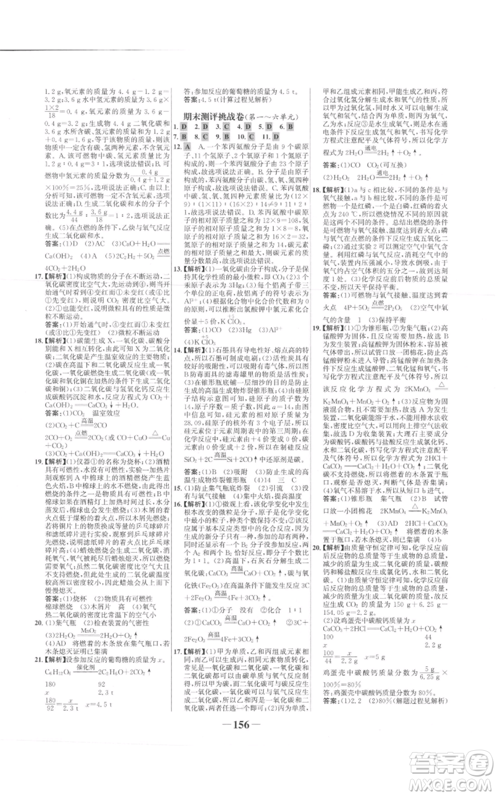 未來出版社2021世紀(jì)金榜金榜學(xué)案九年級上冊化學(xué)魯教版參考答案