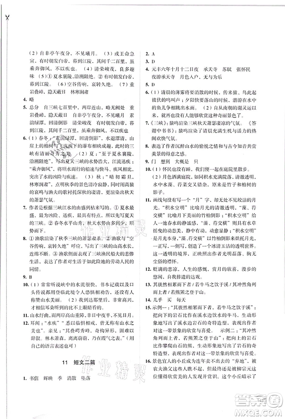 江蘇鳳凰教育出版社2021學習與評價八年級語文上冊人教版答案