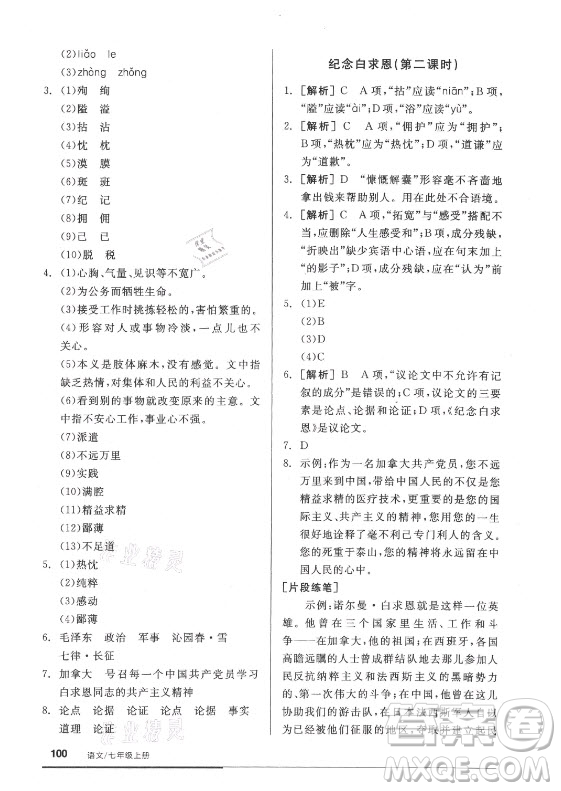 陽(yáng)光出版社2021全品基礎(chǔ)小練習(xí)語(yǔ)文七年級(jí)上冊(cè)人教版答案