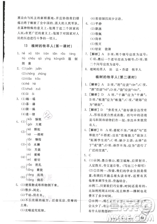 陽(yáng)光出版社2021全品基礎(chǔ)小練習(xí)語(yǔ)文七年級(jí)上冊(cè)人教版答案