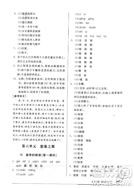 陽(yáng)光出版社2021全品基礎(chǔ)小練習(xí)語(yǔ)文七年級(jí)上冊(cè)人教版答案