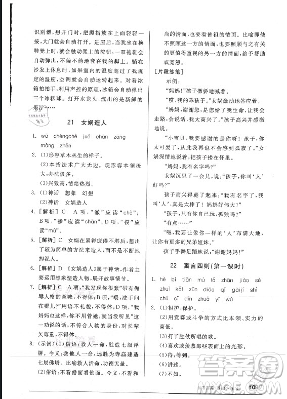 陽(yáng)光出版社2021全品基礎(chǔ)小練習(xí)語(yǔ)文七年級(jí)上冊(cè)人教版答案