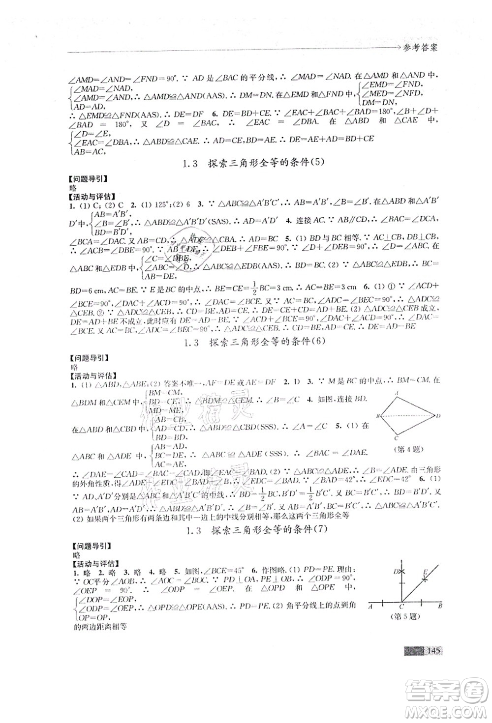 江蘇鳳凰教育出版社2021學(xué)習(xí)與評(píng)價(jià)八年級(jí)數(shù)學(xué)上冊(cè)蘇科版答案