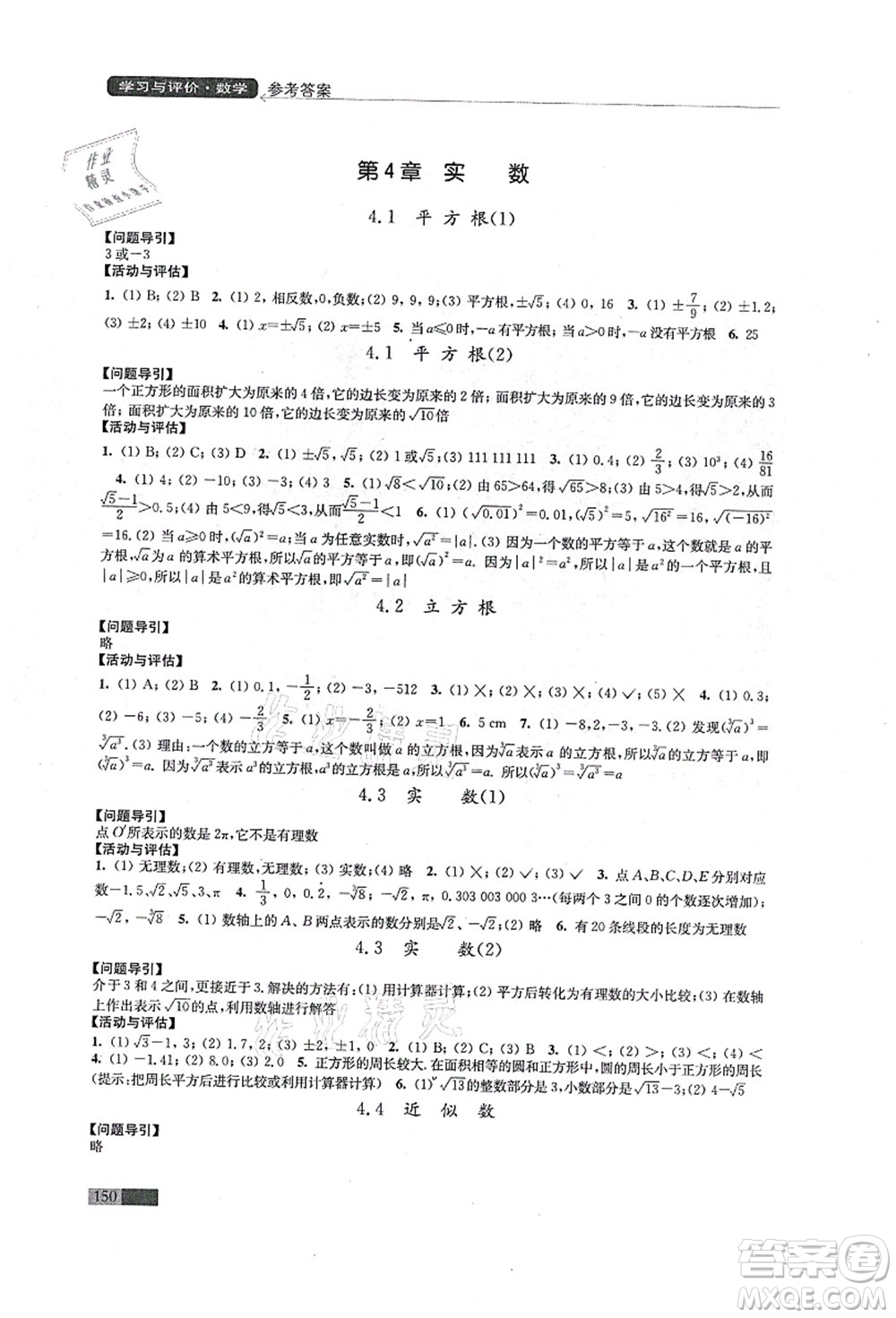 江蘇鳳凰教育出版社2021學(xué)習(xí)與評(píng)價(jià)八年級(jí)數(shù)學(xué)上冊(cè)蘇科版答案