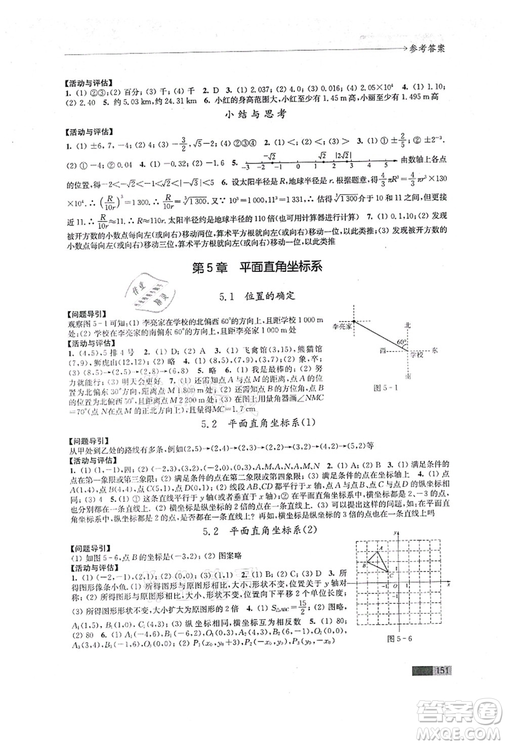 江蘇鳳凰教育出版社2021學(xué)習(xí)與評(píng)價(jià)八年級(jí)數(shù)學(xué)上冊(cè)蘇科版答案