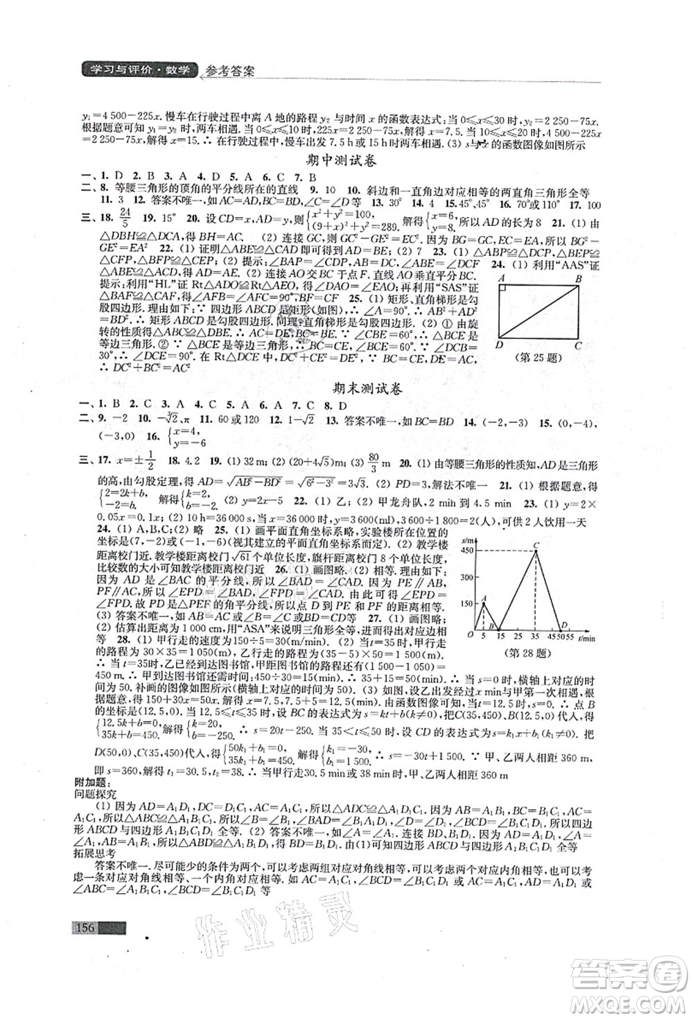 江蘇鳳凰教育出版社2021學(xué)習(xí)與評(píng)價(jià)八年級(jí)數(shù)學(xué)上冊(cè)蘇科版答案