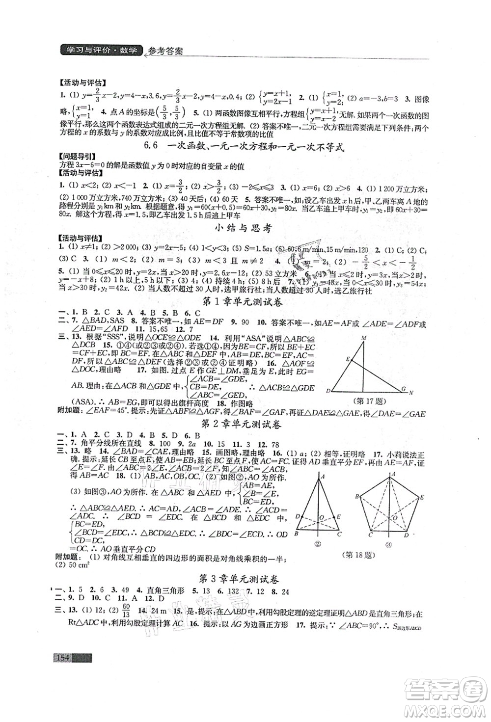 江蘇鳳凰教育出版社2021學(xué)習(xí)與評(píng)價(jià)八年級(jí)數(shù)學(xué)上冊(cè)蘇科版答案