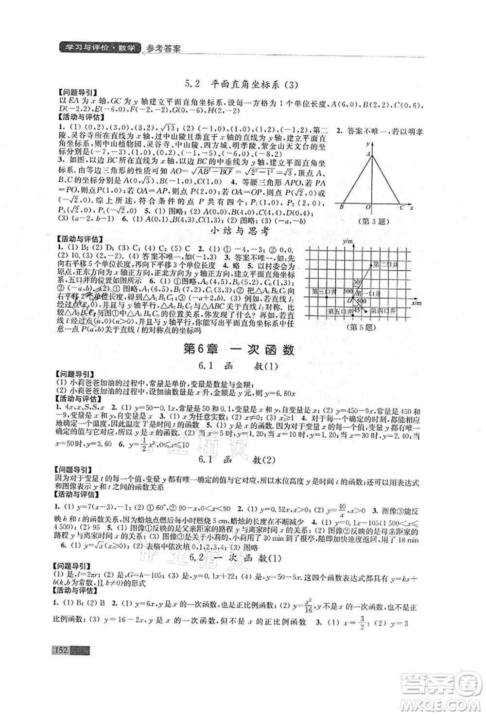 江蘇鳳凰教育出版社2021學(xué)習(xí)與評(píng)價(jià)八年級(jí)數(shù)學(xué)上冊(cè)蘇科版答案