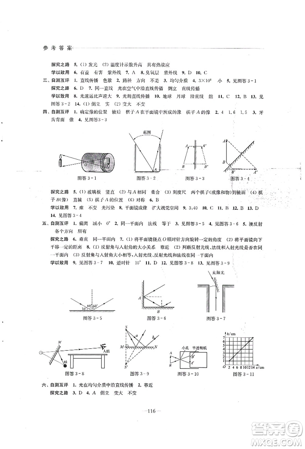 江蘇鳳凰教育出版社2021學(xué)習(xí)與評(píng)價(jià)八年級(jí)物理上冊(cè)蘇科版答案