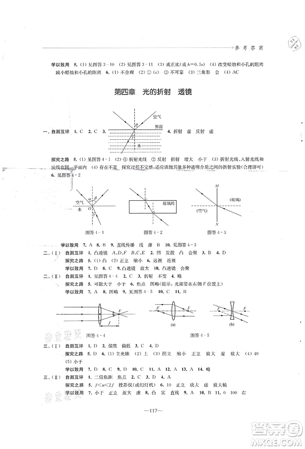 江蘇鳳凰教育出版社2021學(xué)習(xí)與評(píng)價(jià)八年級(jí)物理上冊(cè)蘇科版答案