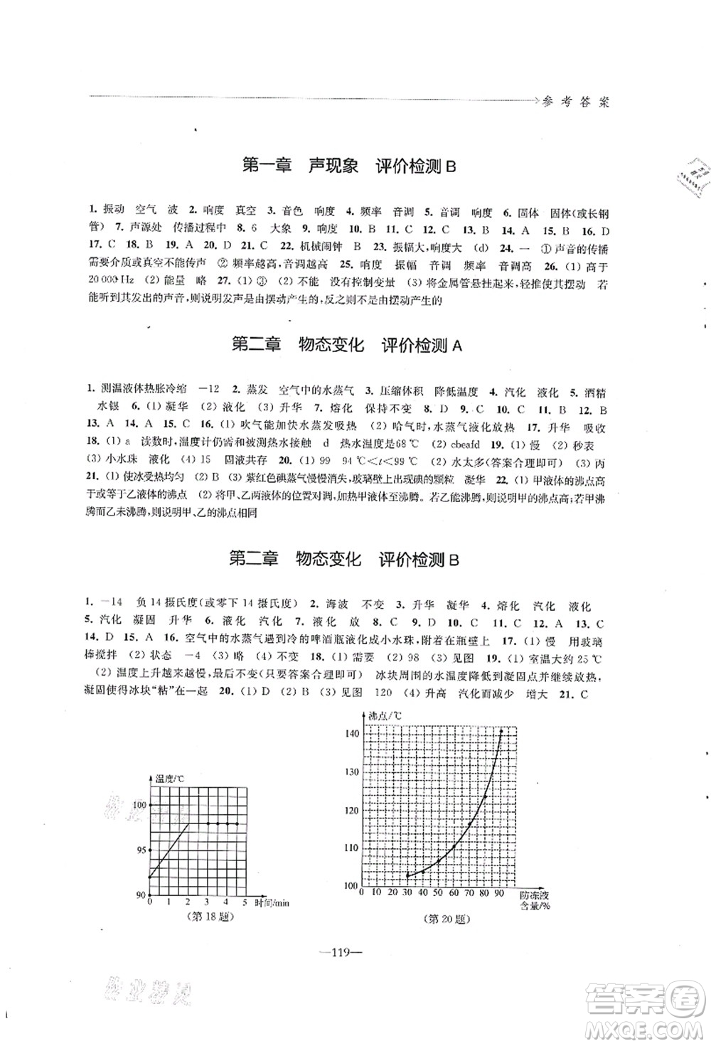 江蘇鳳凰教育出版社2021學(xué)習(xí)與評(píng)價(jià)八年級(jí)物理上冊(cè)蘇科版答案