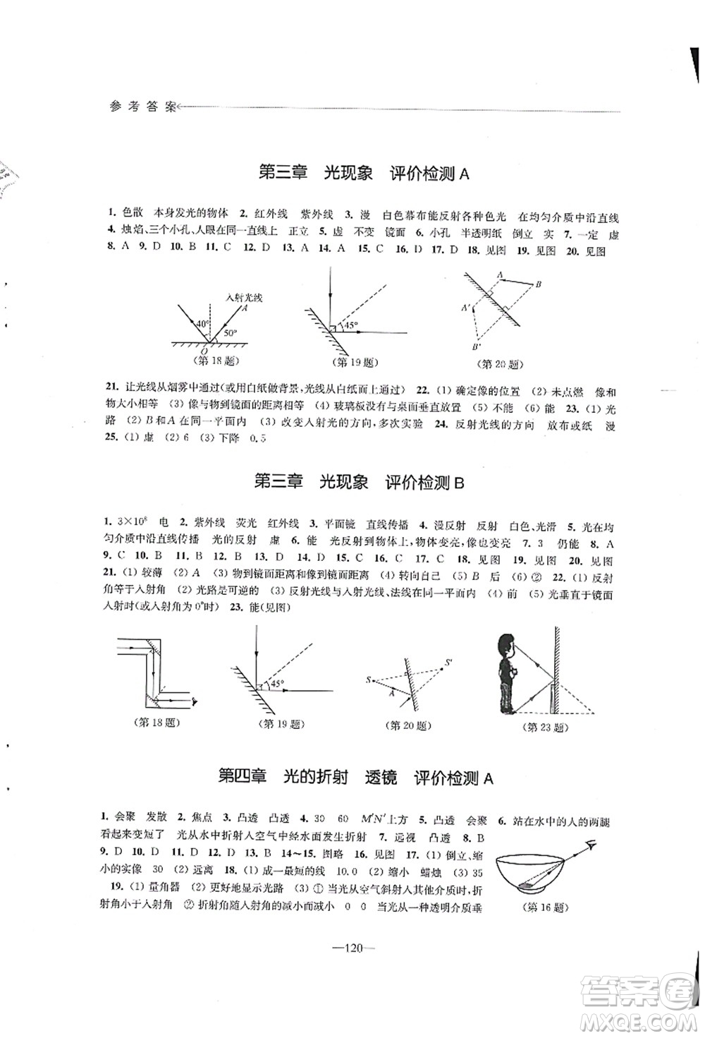 江蘇鳳凰教育出版社2021學(xué)習(xí)與評(píng)價(jià)八年級(jí)物理上冊(cè)蘇科版答案