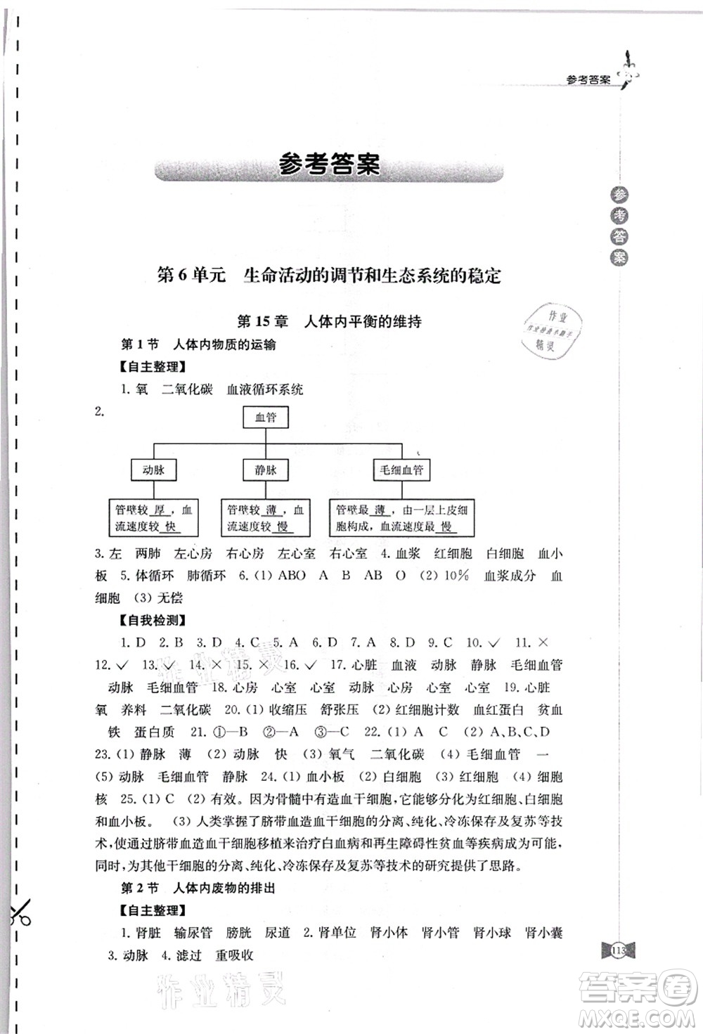 江蘇鳳凰教育出版社2021學習與評價八年級生物上冊蘇科版答案