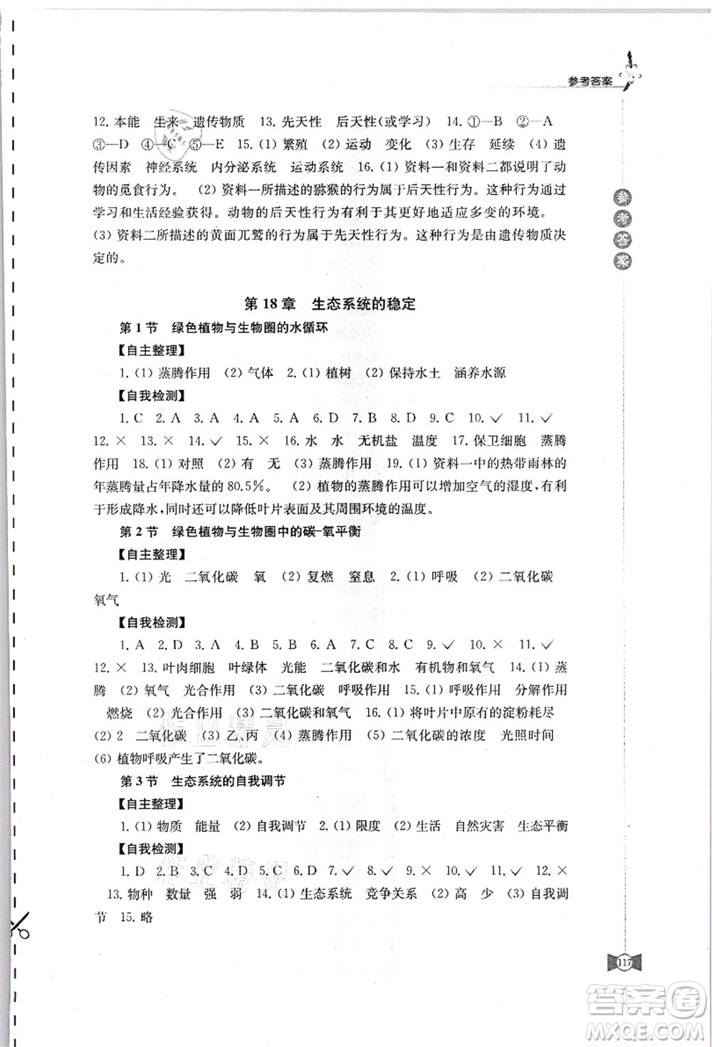 江蘇鳳凰教育出版社2021學習與評價八年級生物上冊蘇科版答案