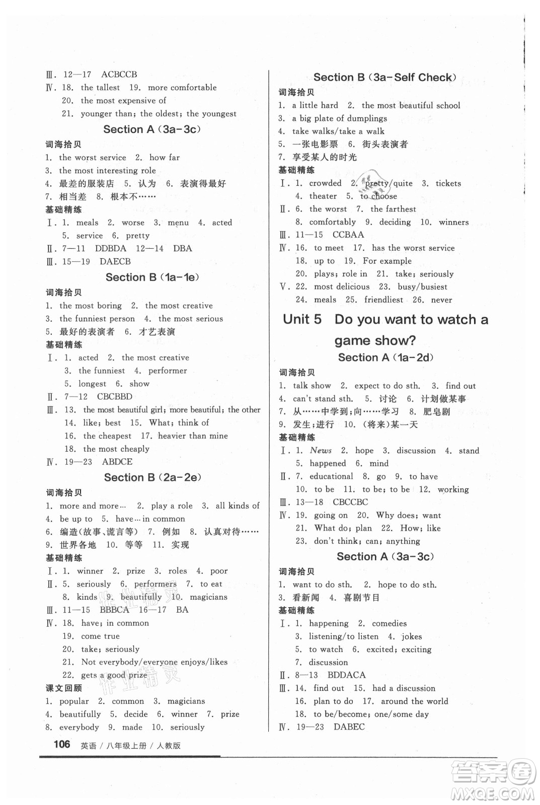 陽光出版社2021全品基礎(chǔ)小練習(xí)英語八年級(jí)上冊(cè)人教版答案