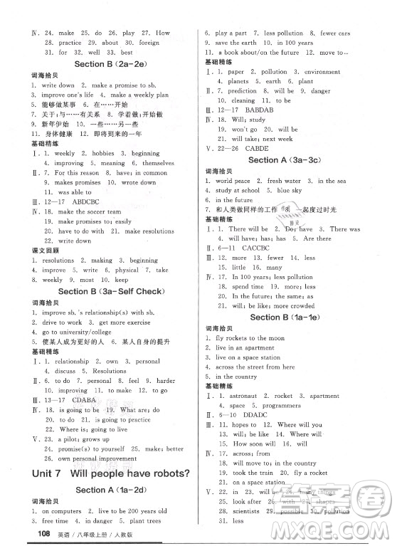 陽光出版社2021全品基礎(chǔ)小練習(xí)英語八年級(jí)上冊(cè)人教版答案