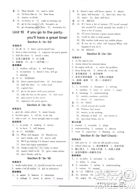 陽光出版社2021全品基礎(chǔ)小練習(xí)英語八年級(jí)上冊(cè)人教版答案