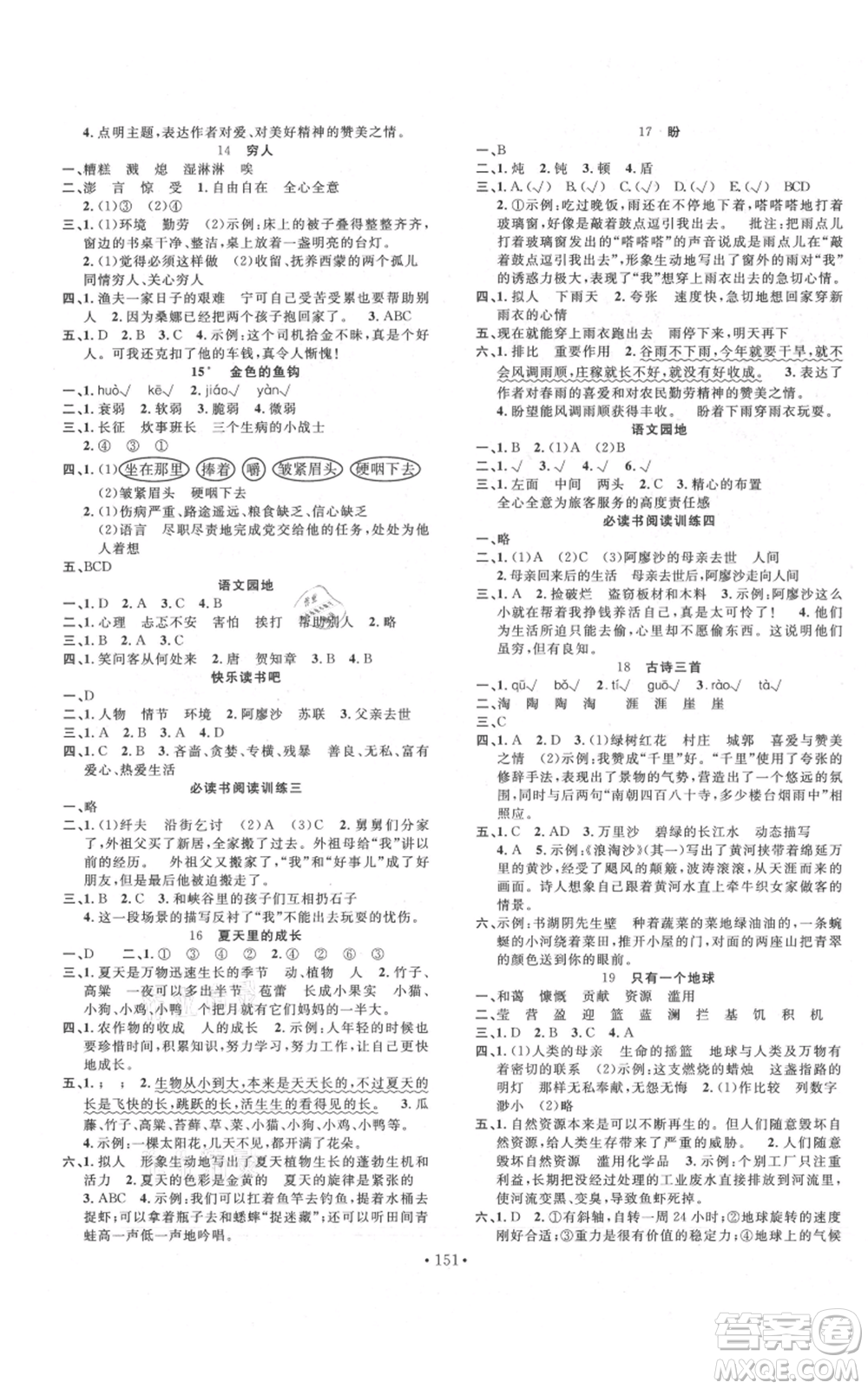 文化發(fā)展出版社2021名校課堂六年級(jí)上冊(cè)語文人教版福建專版參考答案