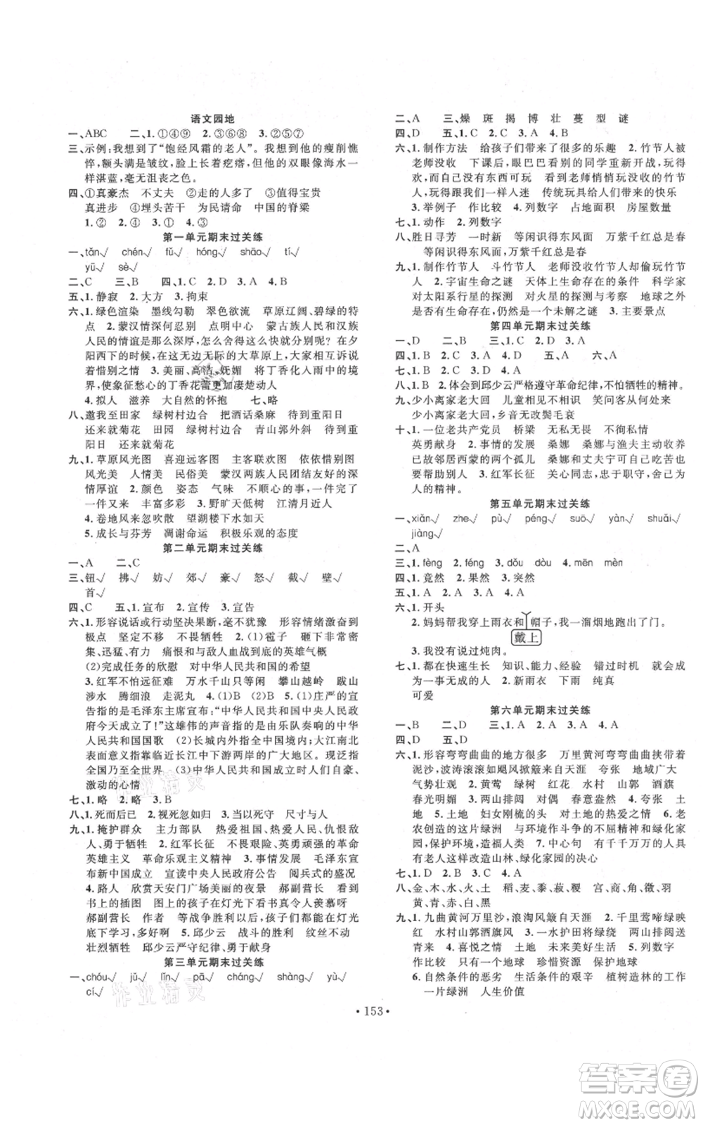 文化發(fā)展出版社2021名校課堂六年級(jí)上冊(cè)語文人教版福建專版參考答案