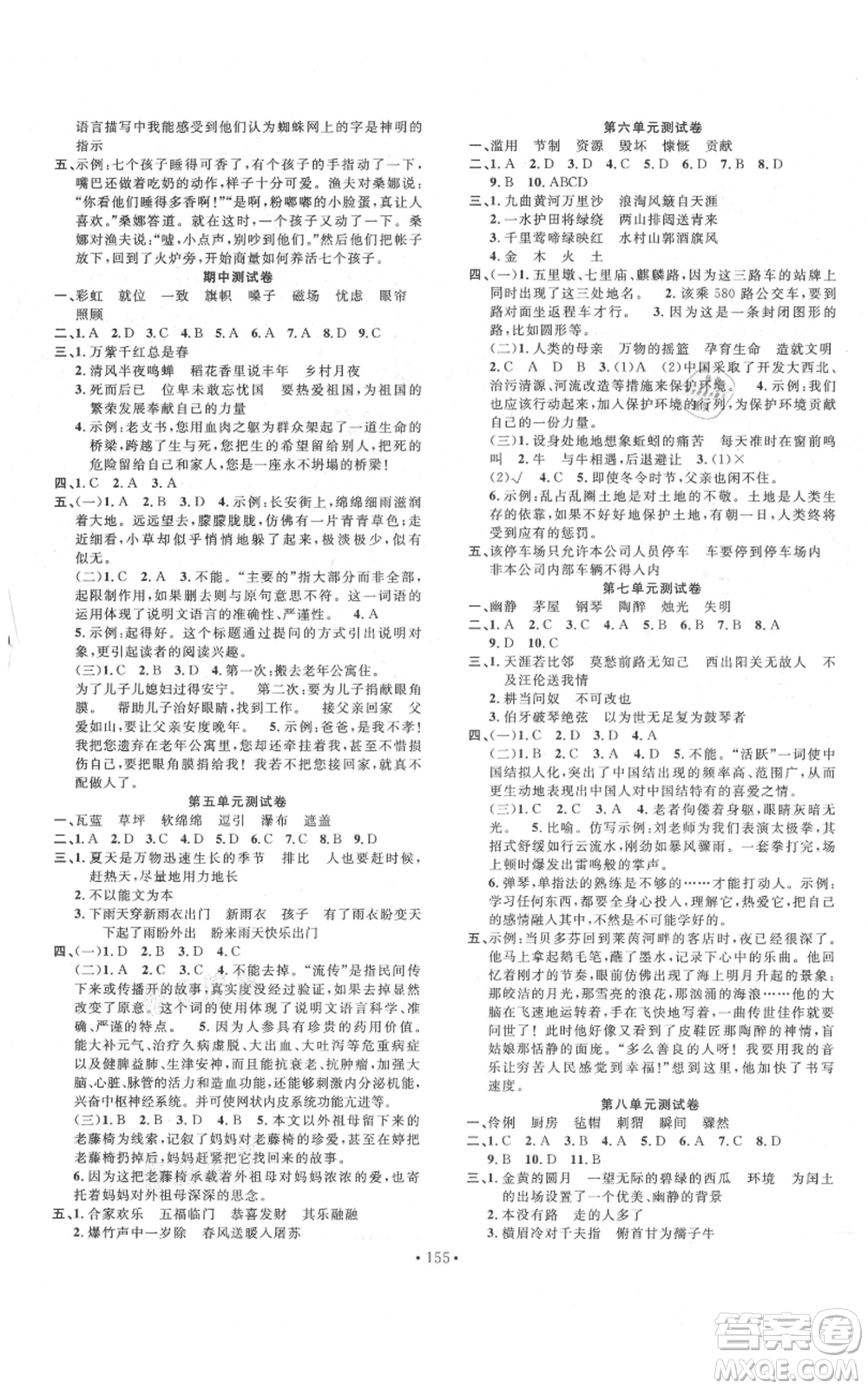 文化發(fā)展出版社2021名校課堂六年級(jí)上冊(cè)語文人教版福建專版參考答案