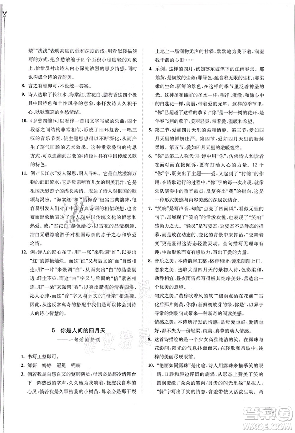 江蘇鳳凰教育出版社2021學(xué)習(xí)與評價九年級語文上冊人教版答案